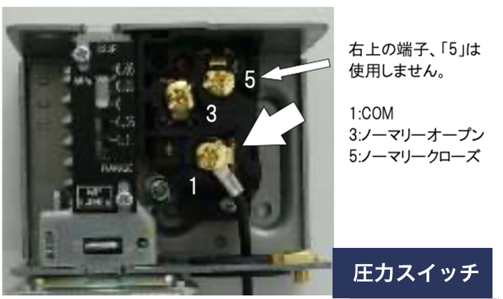 圧力スイッチ